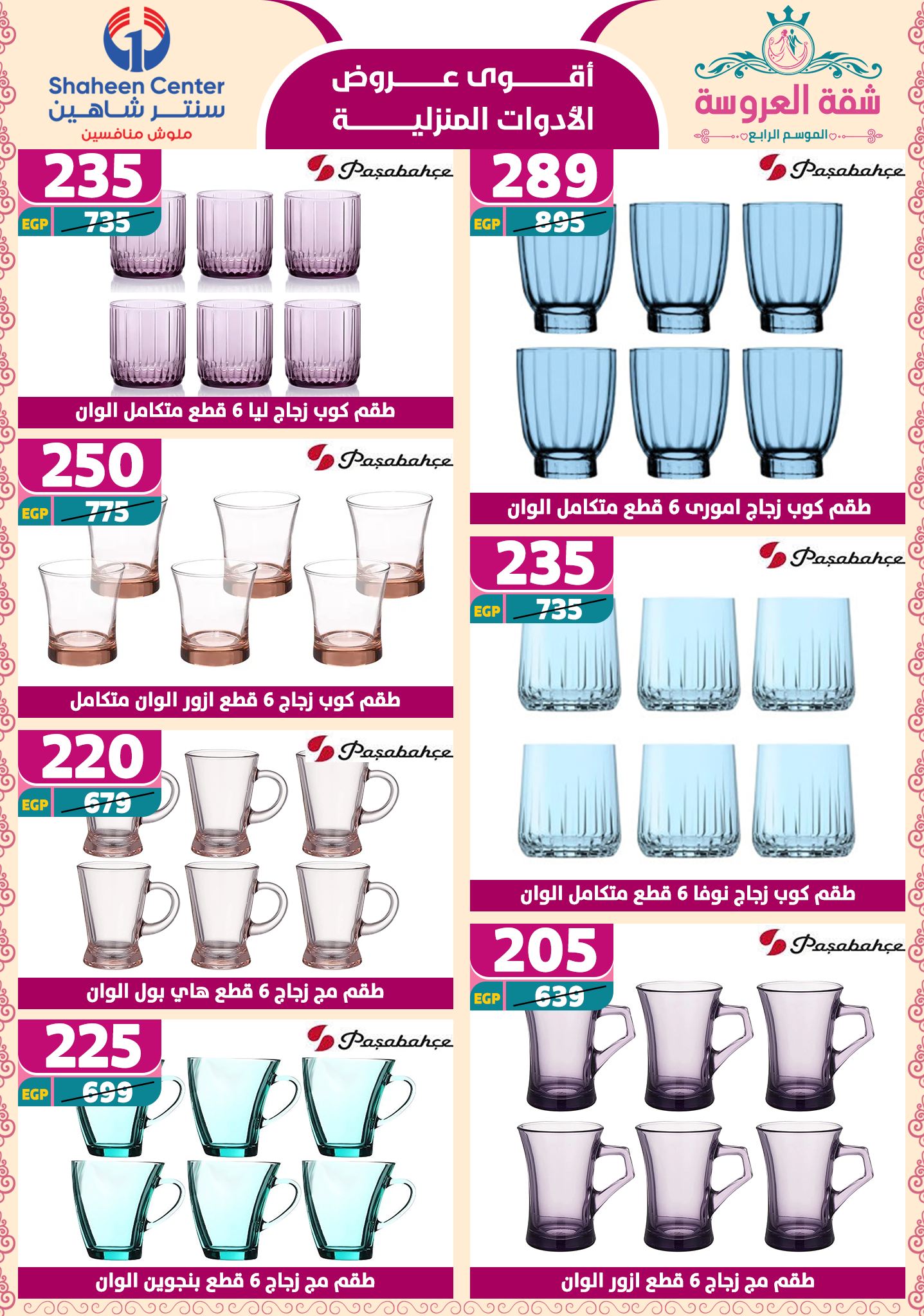 shaheen-center offers from 29may to 7may 2025 عروض سنتر شاهين من 29 مايو حتى 7 مايو 2025 صفحة رقم 51